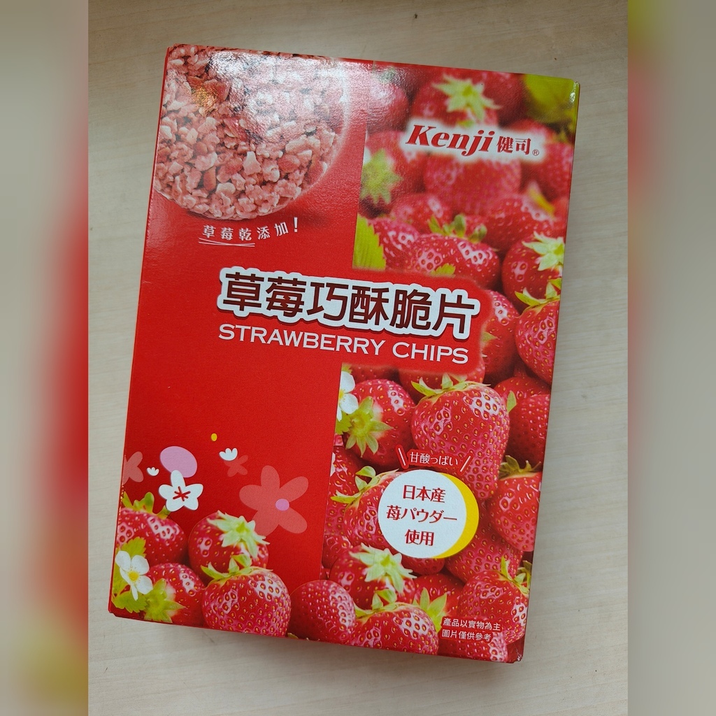 草莓餅乾推薦｜開箱評價 健司Kenji草莓巧酥脆片每一口都能