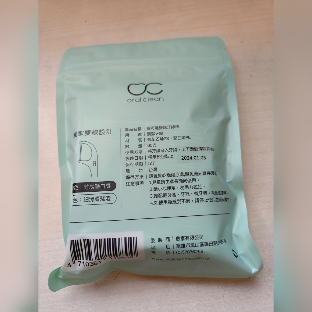 居家生活//歐可麗 oral clean 雙線細滑牙線棒 擁