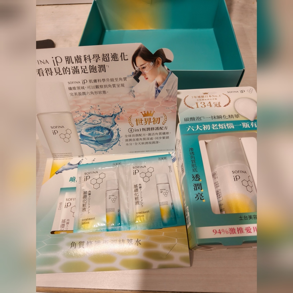美妝保養◆日本保養神品SOFINA iP全新《角質修護恆潤精