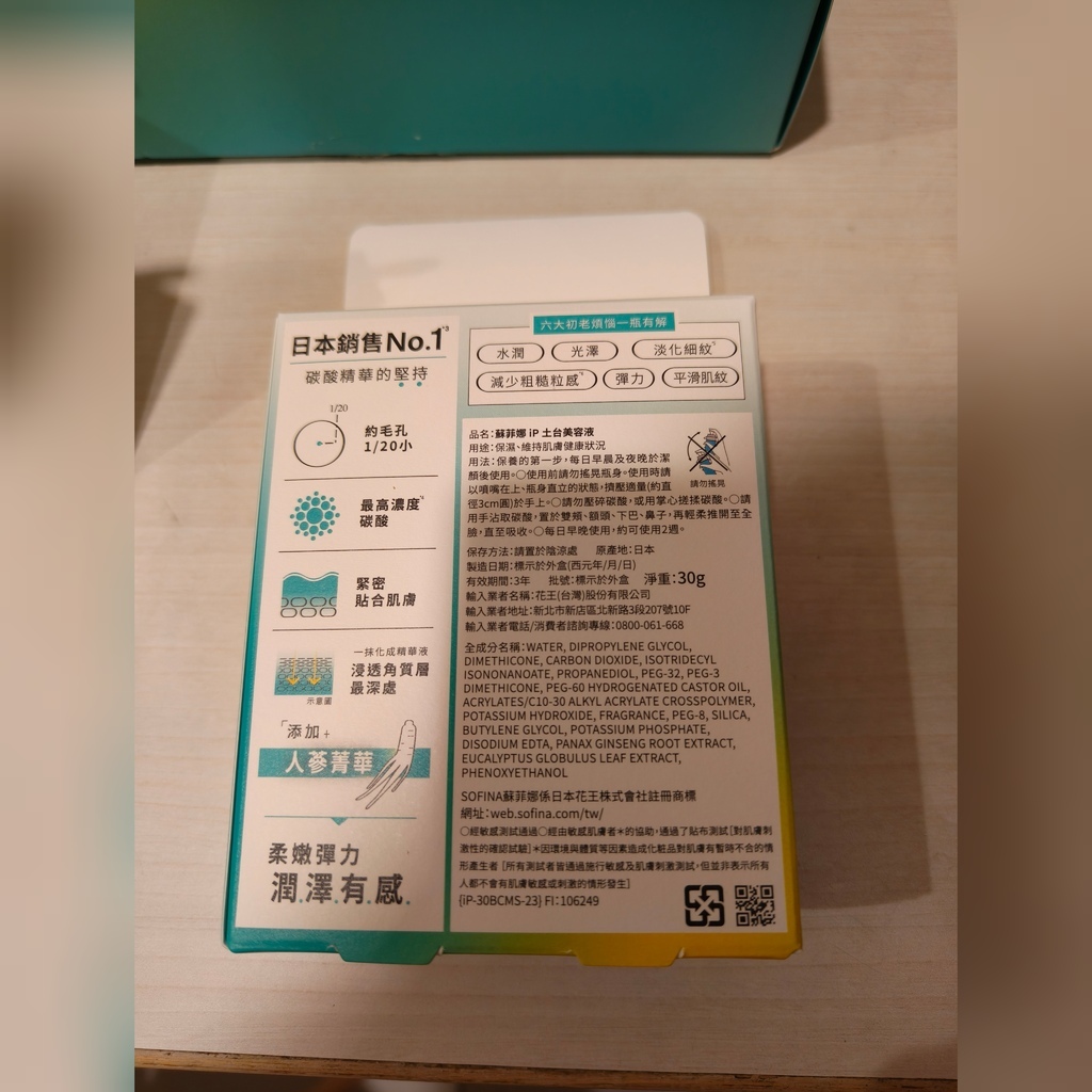 美妝保養◆日本保養神品SOFINA iP全新《角質修護恆潤精