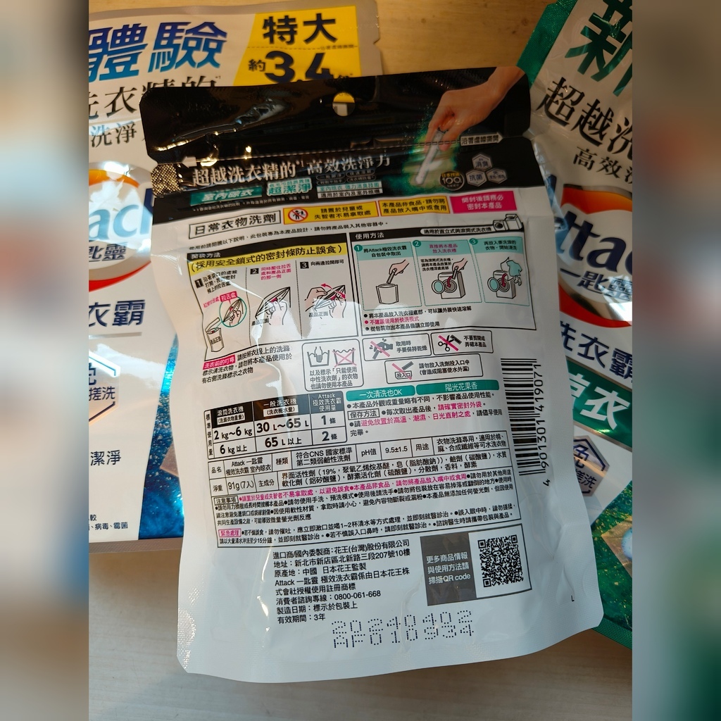 居家生活★日本最夯//Attack一匙靈極效洗衣霸//棒狀設