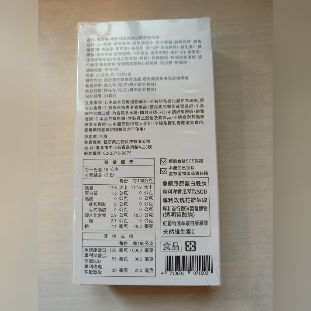 吃的保養品推薦/評價  全方位極美淨化！CYM 專利SOD洋