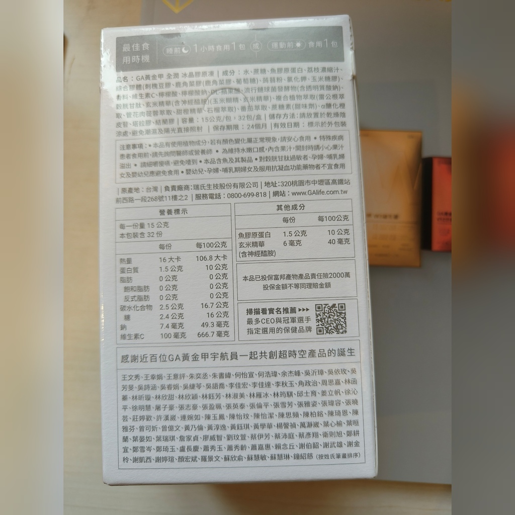 健康保健◆世界級好吃的膠原蛋白「全潤 冰晶膠原凍」 最多CE