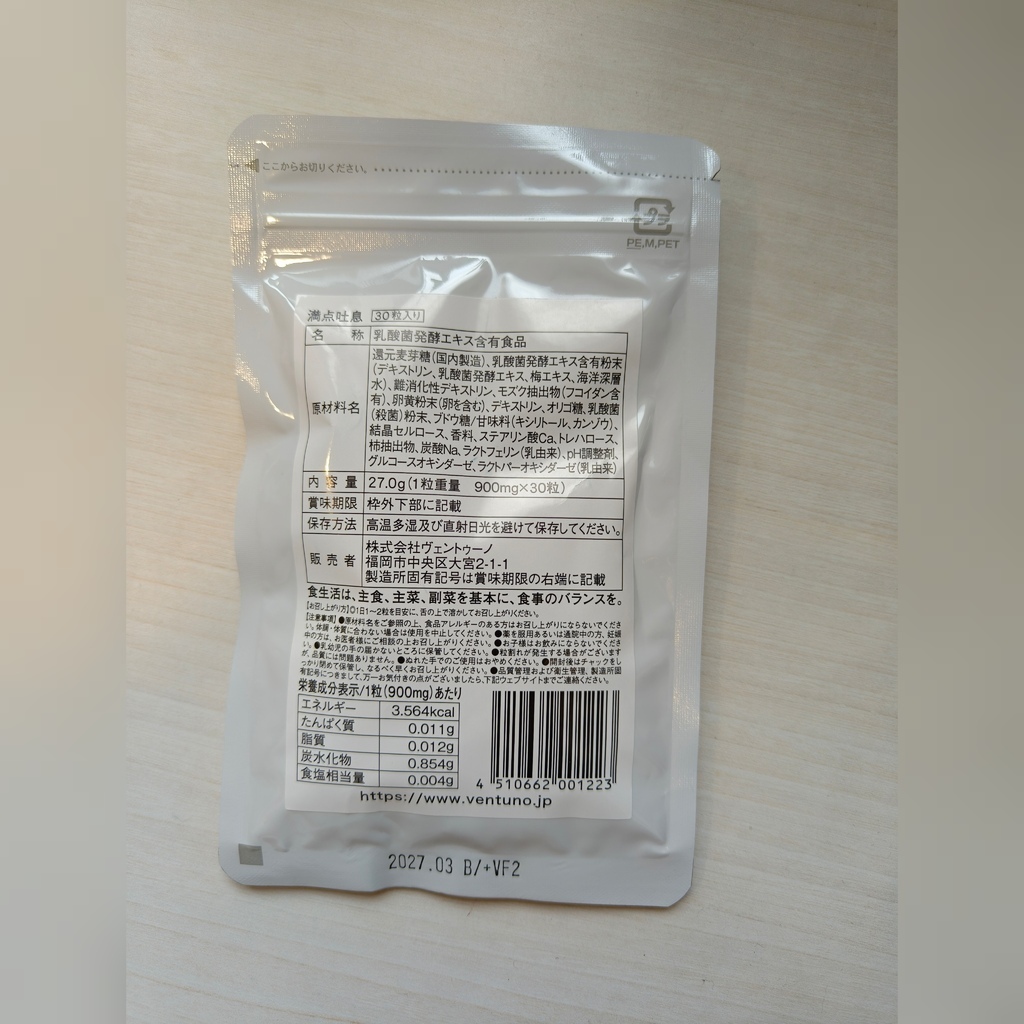 健康保健◆新世代口腔保健食品 VENTUNO滿點吐息天天吃維