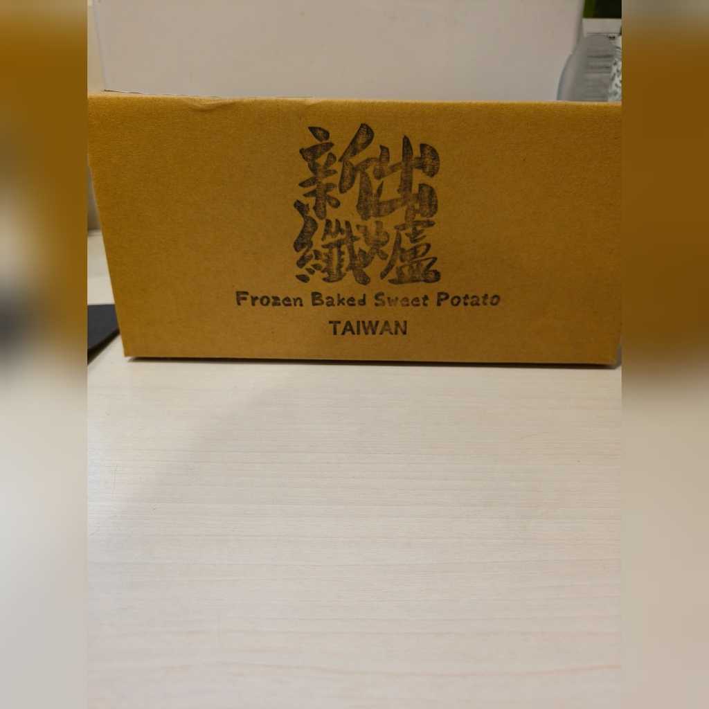 美食料理◆新纖出爐給身體最自然的食物也是個優質的澱粉『冰纖地