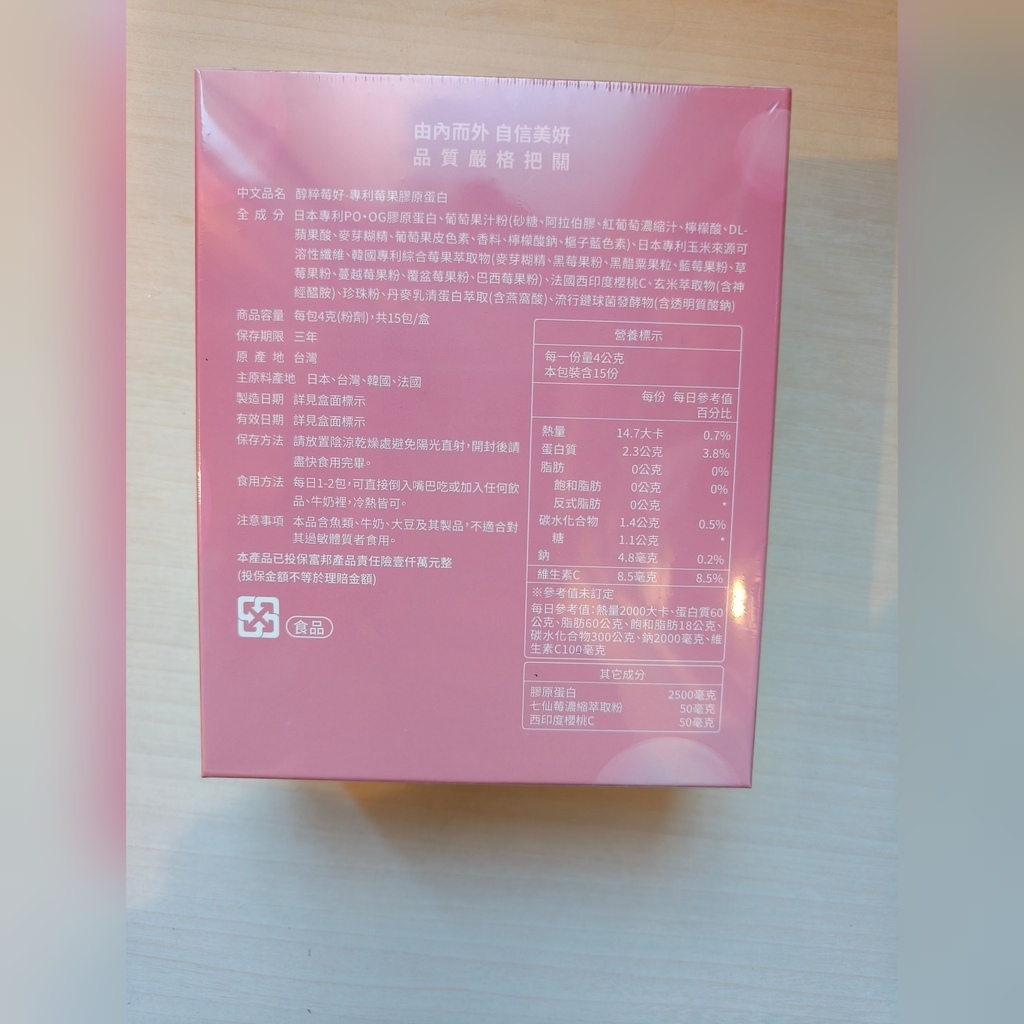 膠原蛋白粉推薦◆好吃、健康、變美，一步到位//醇粹親妍醇粹莓