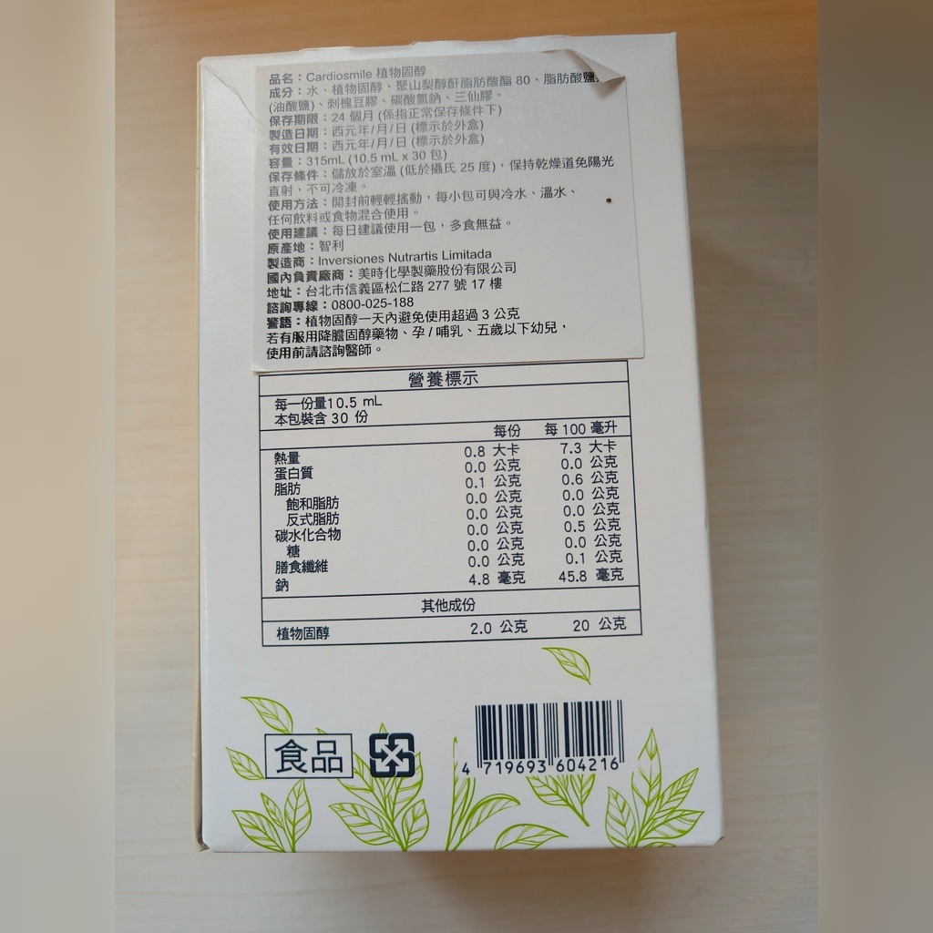 健康保健◆美時 調節身體機能、促進新陳代謝的Cardiosm