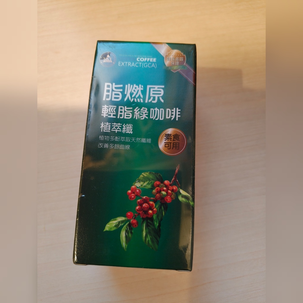 健康保健◆綠咖啡保健品推薦 脂燃原 - 綠咖啡保健膠囊，助