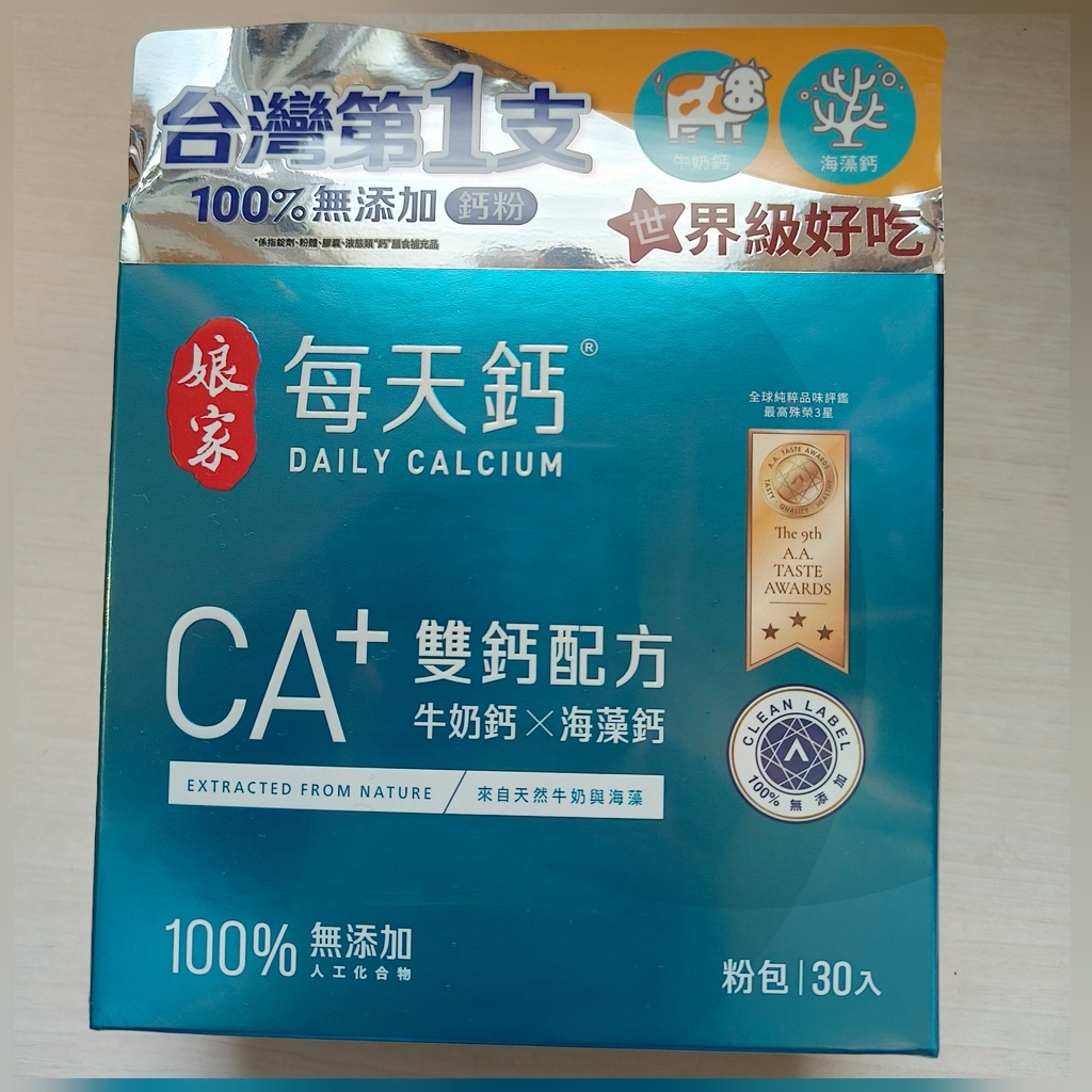 健康保健◆鈣粉推薦 全台第一支無添加認證鈣粉!『娘家每天鈣粉