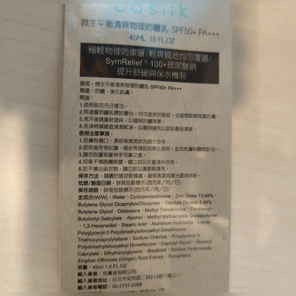 ◆防曬乳推薦◆挑戰清爽防曬天花板！一抹成膜長效抗UV，清爽不