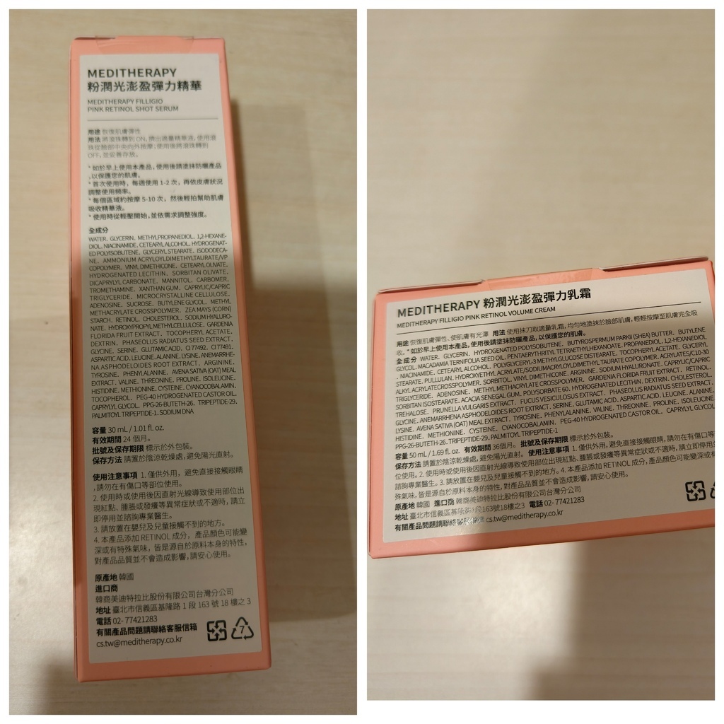 美妝保養◆ MEDITHERAPY粉潤光保養品系列 「粉潤光