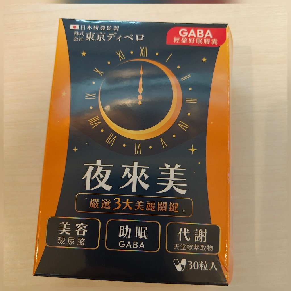 健康保健◆夜來美 懶人救星，只需兩粒就能邊睡邊瘦，變漂亮//