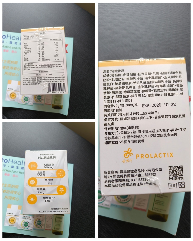 健康保健◆寶晶Prolactix乳鐵蛋白系列針對台灣人的體質