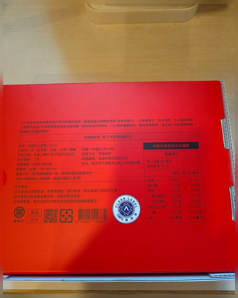 健康保健｜老協珍袋裝人蔘精專為現代上班族量身打造的即飲補氣新