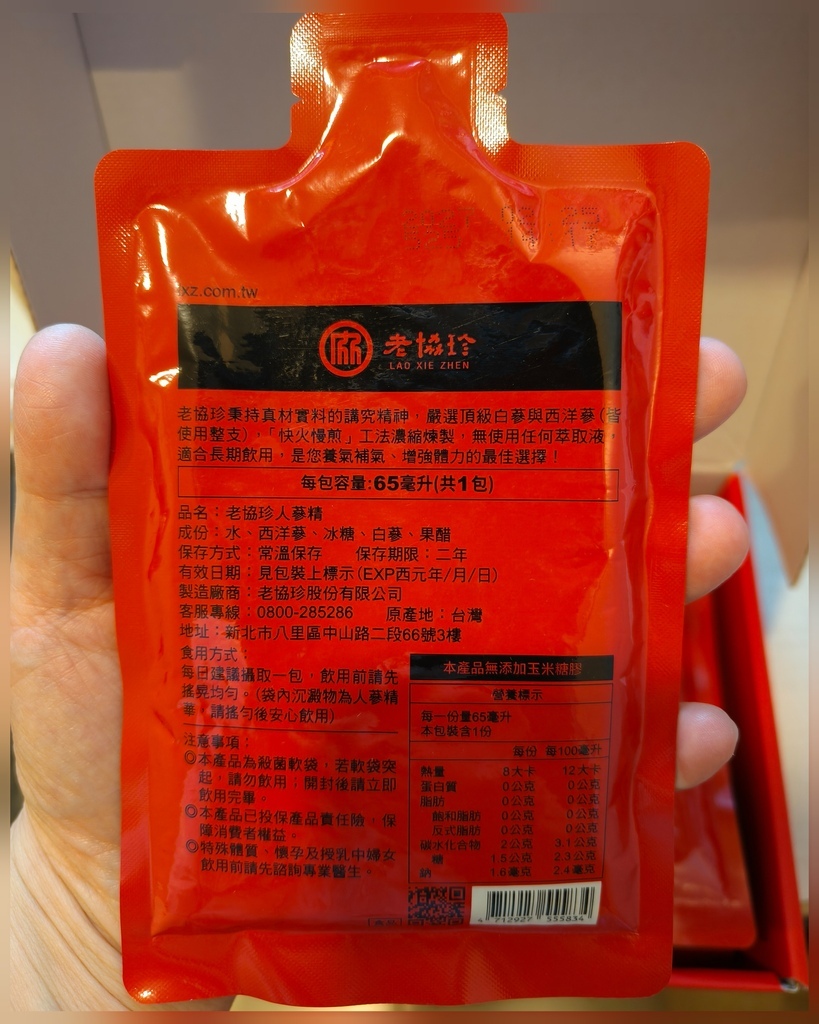 健康保健｜老協珍袋裝人蔘精專為現代上班族量身打造的即飲補氣新