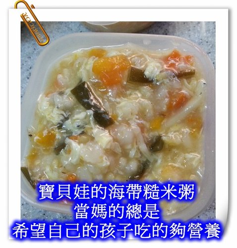 (17)海帶糙米粥=(20130827)