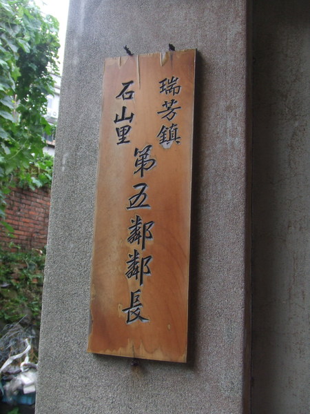 我們在鄰長家躲雨