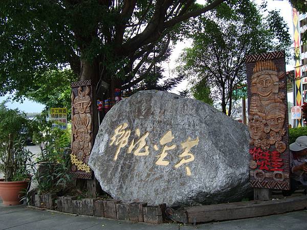20140628花東四日遊 1199 20140628花東四日遊 1199