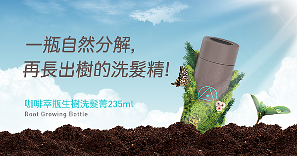 1200_咖啡萃瓶生樹洗髮菁.png
