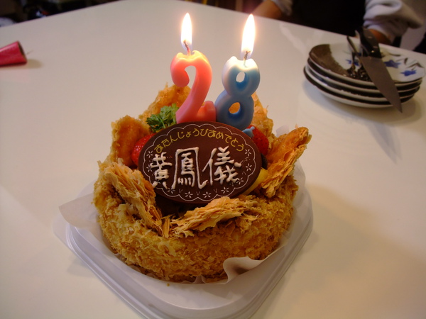 咦咦咦~!!生日蛋糕!! 還有寫我的名字耶~28歲真害羞阿