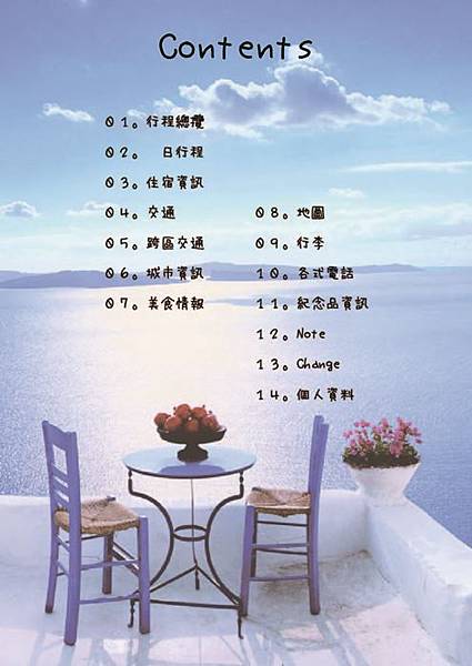 旅遊手冊_希臘00目錄-OK-01 (Copy)