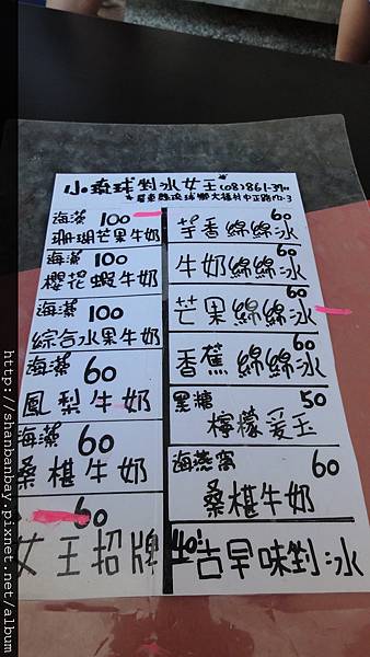 小琉球剉冰女王