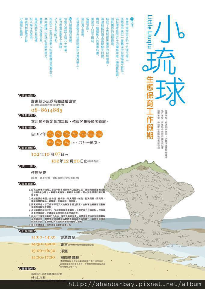 2013小琉球商圈發展協會舉辦:小琉球生態保育工作假期 2013小琉球商圈發展協會舉辦:小琉球生態保育工作假期