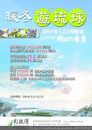 2014年小琉球民宿123月套裝行程住宿優惠