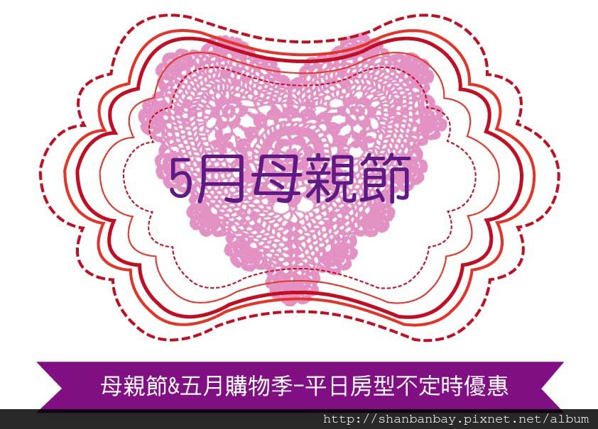 母親節購物季 母親節購物季