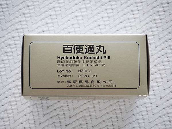 重度便秘吃百毒下的心得分享 甩尾哥的人蔘雞湯 痞客邦 重度便秘吃百毒下的心得分享 甩尾哥的人蔘雞湯 痞客邦