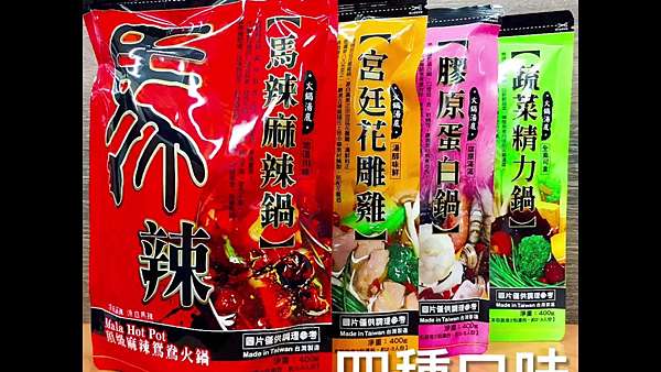 火鍋湯底推薦 人生必吃top10排行榜的火鍋 湯底包在家也能吃到餐廳的味道 家庭聚會 冬令進補必買 珊蒂 不住在山地