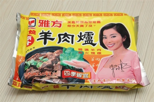 雅方羊肉爐湯底.jpg