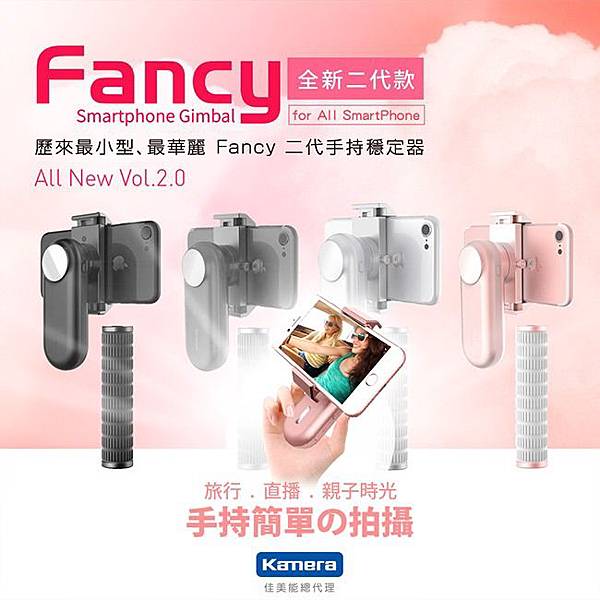 WEWOW Fancy 手機智能穩定器.jpg