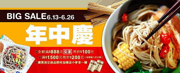 201506-三風麵館網路商城網路廣告750_年中慶.jpg 201506-三風麵館網路商城網路廣告750_年中慶.jpg