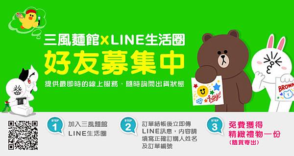 三風麵館line生活圈-好友募集中01.jpg 三風麵館line生活圈-好友募集中01.jpg