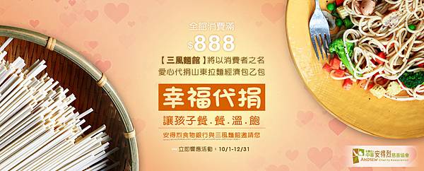2016010-三風麵館網路廣告1438X580_安德烈banner-.jpg 2016010-三風麵館網路廣告1438X580_安德烈banner-.jpg