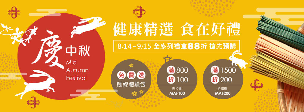 三風麵館-2017中秋預購健康精選食在好禮.jpg 三風麵館-2017中秋預購健康精選食在好禮.jpg