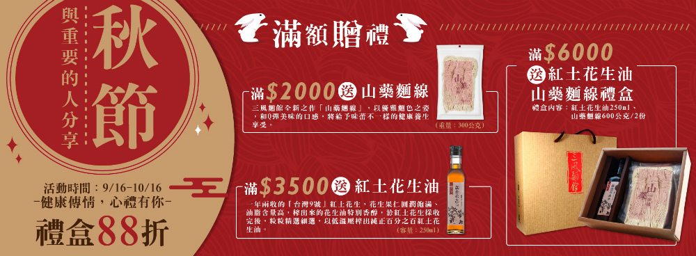 170908-2017三風麵館~秋節 與重要的人分享~ 健康傳情 心禮有你_1000 170908-2017三風麵館~秋節 與重要的人分享~ 健康傳情 心禮有你_1000