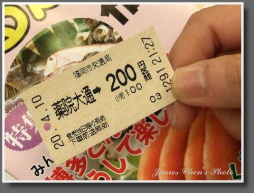 地鐵票價是200日圓