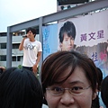 2008. April 25@黃文星在漢神巨蛋～我整個很high，也不知道在興奮啥！像小妹妹一樣 有年輕ㄉ感覺，哈！