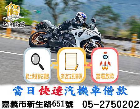 嘉義市-上億汽車 當舖-汽機車借款｜3C電腦借款｜房屋土地借