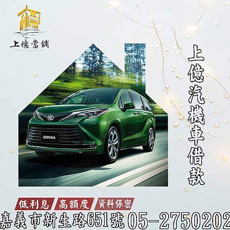 嘉義市-上億汽車 當舖-黃金鑽石借款｜汽機車借款｜3C電腦借