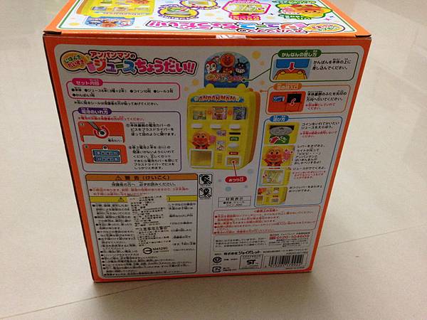 媽媽送給寶妞的3Y生日禮物-麵包超人果汁販賣機_082915(4).JPG