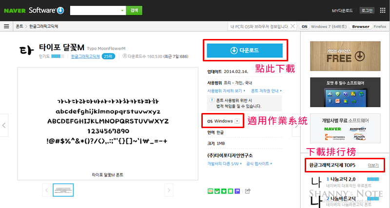 Naver韓文字型下載02.PNG Naver韓文字型下載02.PNG