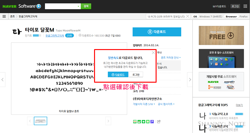 Naver韓文字型下載03.PNG Naver韓文字型下載03.PNG