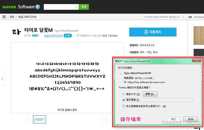 Naver韓文字型下載05.PNG Naver韓文字型下載05.PNG