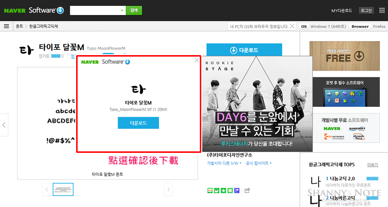 Naver韓文字型下載04.PNG Naver韓文字型下載04.PNG