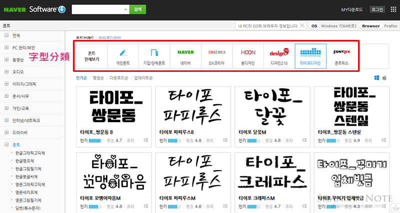Naver韓文字型下載01 Naver韓文字型下載01