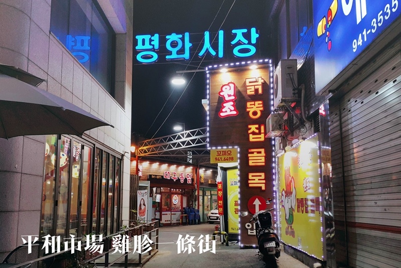 大邱平和市場雞胗00.jpg 大邱平和市場雞胗00.jpg