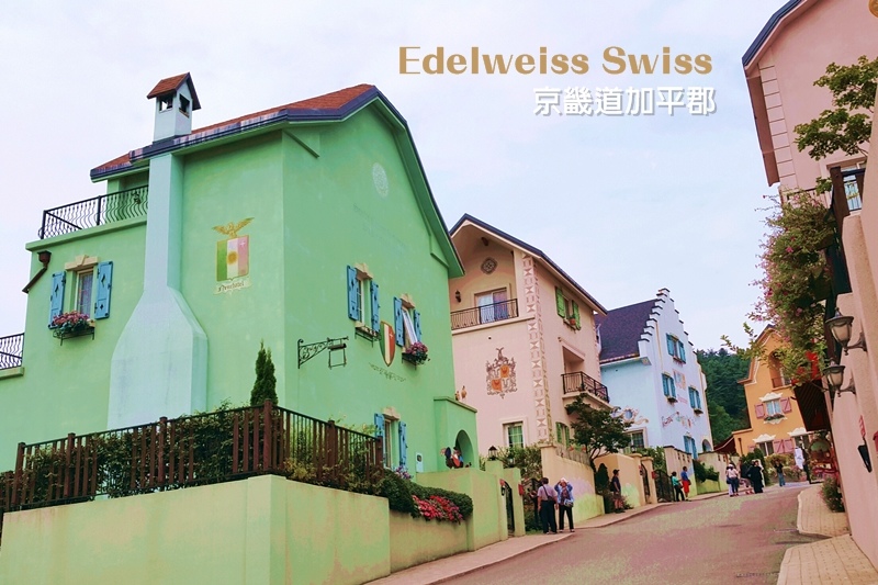 京畿道小瑞士村00.jpg 京畿道小瑞士村00.jpg